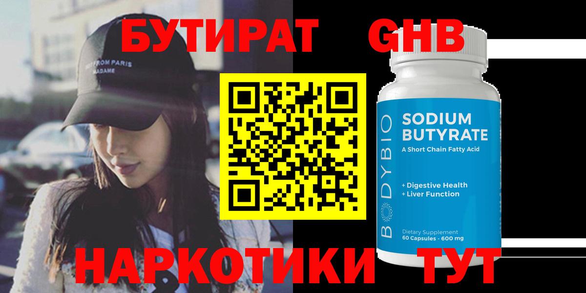Анжеро-Судженск  БУТИРАТ 99%  Вход с VPN 
