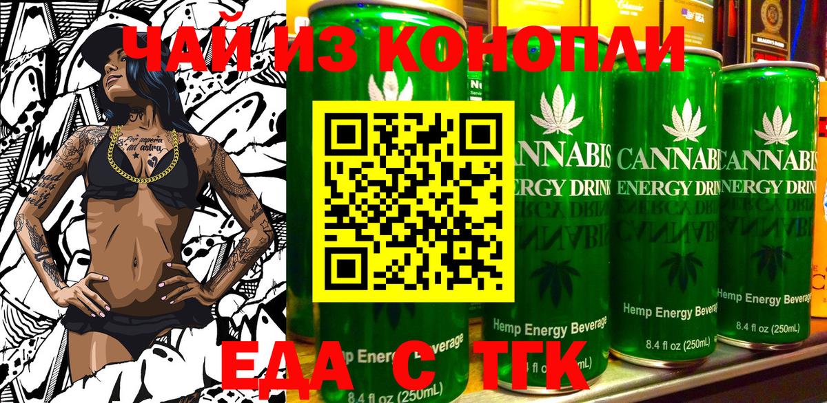 Еда ТГК марихуана  Вход с VPN  Анжеро-Судженск 