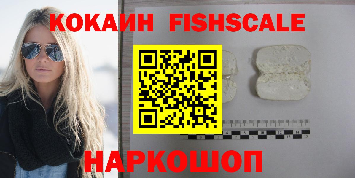 Кокаин  COCAIN Fish Scale  Вход с VPN  Анжеро-Судженск  Кокаин Эквадор 