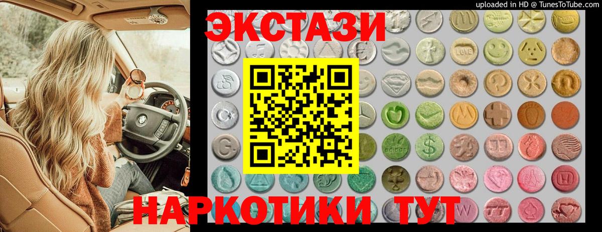 ЭКСТАЗИ круглые Анжеро-Судженск