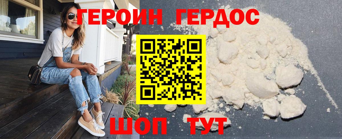 ГЕРОИН Heroin  Вход с VPN  Анжеро-Судженск 