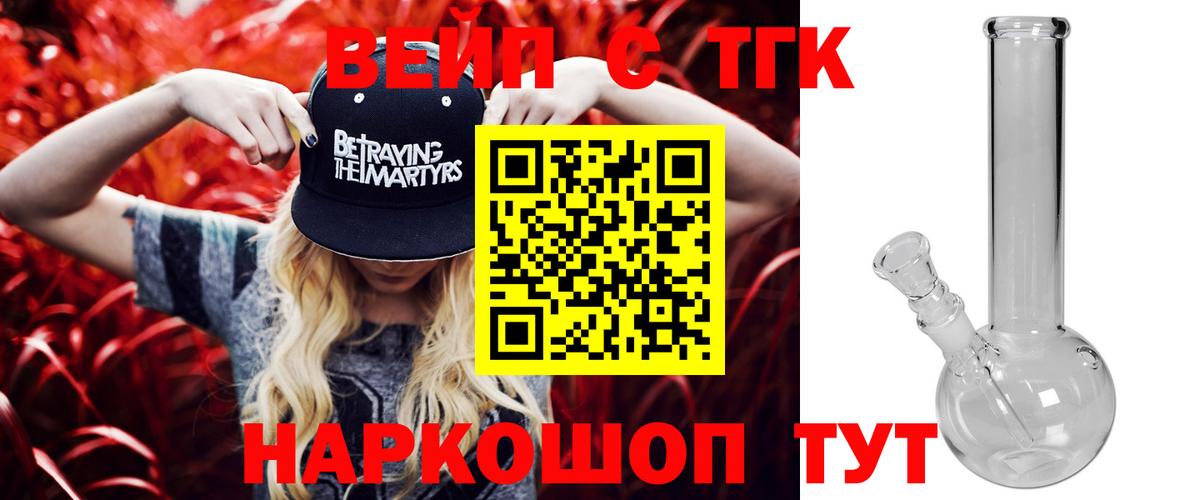 купить   ТГК вейп  Вход с VPN  Анжеро-Судженск 